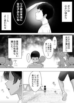 [Doron] Boku wa Kizukenakatta