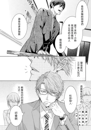 [Sakana Tomomi] Ura Aka ga Shinnyuu Shain ni Baremashita | 小号被新职员发现了 6 + 番外 [Chinese] [純血A人汉化] [Digital]