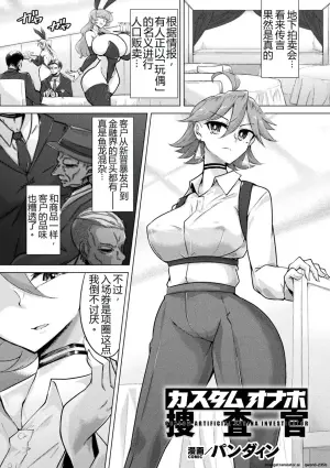 [Pandain] Custom Onahole Investigator - [牢大机翻]
