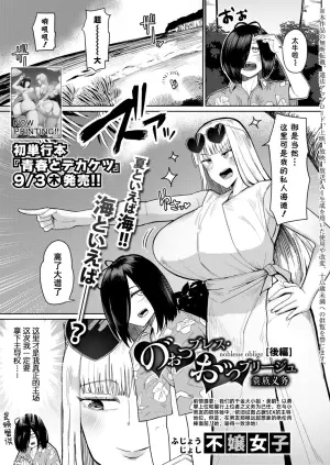 [Fujoujoshi] nobless oblige part2｜贵族义务 [后篇] (COMIC Shingeki 2026-10) [Chinese] [琥珀汉化组] [Digital]