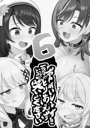 [Wayawaya (Waya)] Onegaishimasu!! Ikkai dake de Ii no de Toriaezu Kaide Kudasai 6 (Hololive) [Digital]