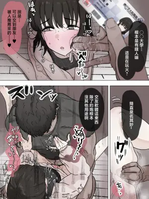 [Kaisen Donburi] MatchApp de Assari Tsureta Joshidaisei [Chinese]