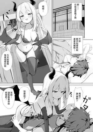 [Denwa Ryokou] Yoru ni Kita Succubus ni Shiborareru Hanashi | 被夜晚來訪的魅魔榨乾的故事 [Chinese]