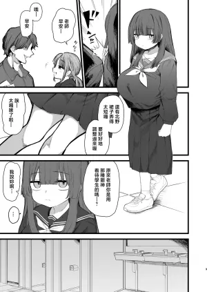 [Tori Heimin (Torimune)] Tsugou no Ii Onaho Jimi Kyonyuu JC [Chinese] [Digital]