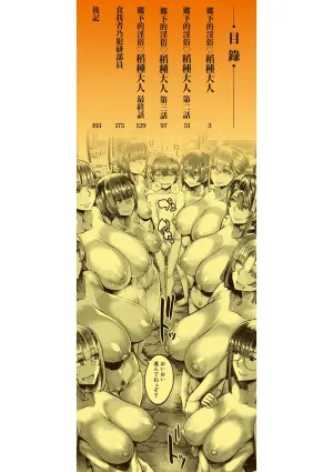 [Yutakame] Inaka no Inshuu Tanemomi-sama [Chinese] [Amerins漢化] [Digital]