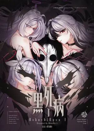 [Minusbit-1. (J-Rider)]  KokushiByou 1 - Black Death (Blue Archive) [Digital]