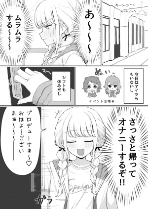 [Anonattsu] Sekaiichi? Onanii! - Kotone ga Neteru P no Chinpo Karite Katte ni Onanii Suru Hanashi - (Gakuen IDOLM@STER) [Digital]