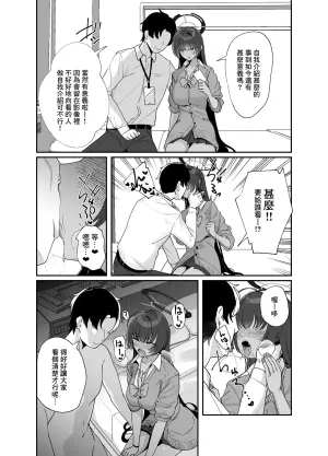 [Uenosuke] Seifuku Karin to Hamedori (Blue Archive) [Chinese] [Banana手工漢化]
