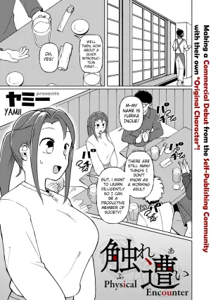[Yami] Physical Encounter 01 (COMIC Kuriberon DUMA 2025-10 Vol.77) [English]