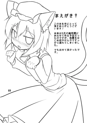 [Idomizuya (Kurosuke)] Chen Holic (Touhou Project) [Digital]