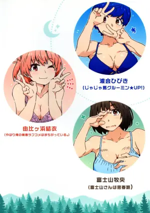 (C108) [RPG COMPANY 2 (Toumi Haruka)] Butai wo Oritara | 走下舞台的她們 (Yahari Ore no Seishun Love Come wa Machigatteiru.) [Chinese] [三無漢化]
