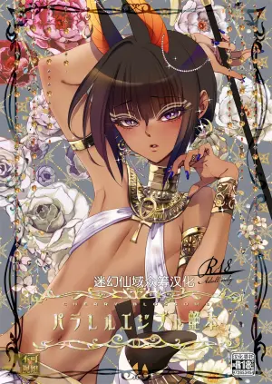 [CHERRY BLOSSOMS (Yuri)] Parallel Egypt Enpon [Chinese] [迷幻仙域×真不可视汉化组]