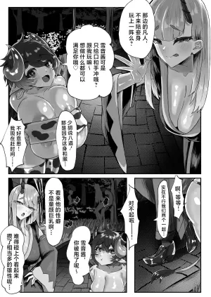 [Yakedo Tamatama (Meshiiro)] Youkoso Inma Kousei Tokubetsuku e! [Digital] | 欢迎来到淫魔共生特别区！！[Chinese][MTL][adjls个人汉化]