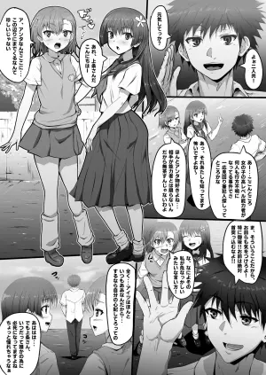 [Majutsu Kessha Kuroki Tsubasa (C-Low)] To Aru Yingeki No Niku Ningyo (Toaru Kagaku no Railgun)