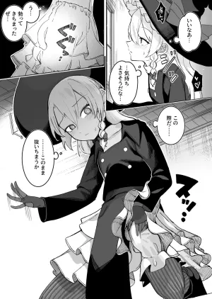 [Toriburi] Otoko no Ko Marisa no Minuki Manga (Touhou Project)