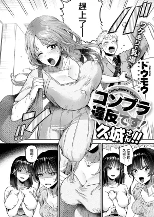 [Doumou] Compla Ihandesu! Kujou-san!! (COMIC ExE 72) [Chinese] [Digital]