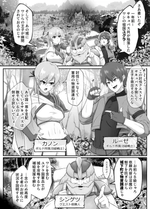 [Matsu Aki (Kimatsu)] Succubus-jou Kouryaku (1) Inma ni Shihai Sareta Oukoku