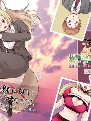 [Chabatake ni Haeta Takenoko (Kuratsuka Riko)] Okane wa Kakenai Gamble Appli ~Jinken ga Nai Mamono Musume ga Umareru Shinjitsu to wa~ [English] [MTL] [Digital]