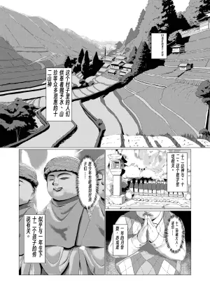 The Twelve Mountain Kami Kō