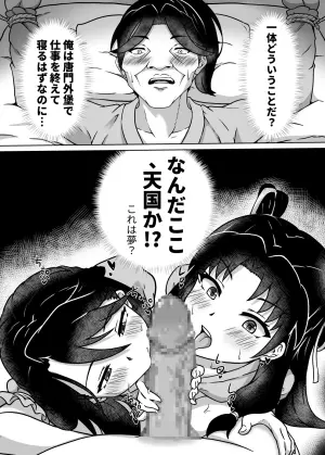 [SUM's ROOM (SUM)] Night with Mokurin and Unsho (Legend of mortal) [Digital]
