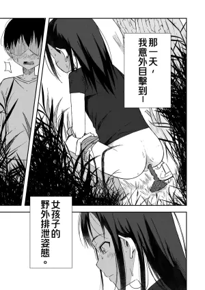 [yudoufu] Onnanoko no Yagai Sugata o Miteshimatta Boku wa... | 撞見少女野外排泄的我… [Chinese] [BADKKK76542個人漢化]