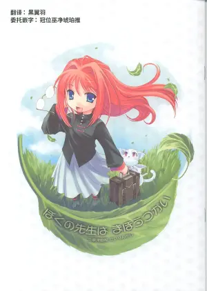 (C67) [Renai Mangaka (Naruse Hirofumi)] Boku no Sensei wa Mahoutsukai | 我的老师是魔法师 (Tsukihime) [Chinese] [月姬考古小组]