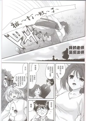 (C67) [Renai Mangaka (Naruse Hirofumi)] Boku no Sensei wa Mahoutsukai | 我的老师是魔法师 (Tsukihime) [Chinese] [月姬考古小组]