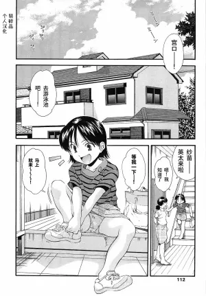[Ryoumoto Hatsumi] Futari wa Tomodachi | 两个好朋友 [Chinese] [易碎品个人汉化]