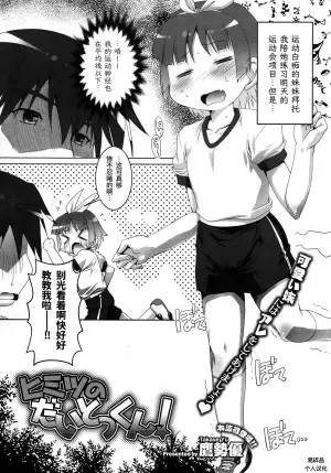 [Takase Yuu] Himitsu no Tokkun! | 秘密大特训！(COMIC Megastore 2012-12)  [Chinese] [易碎品个人汉化]