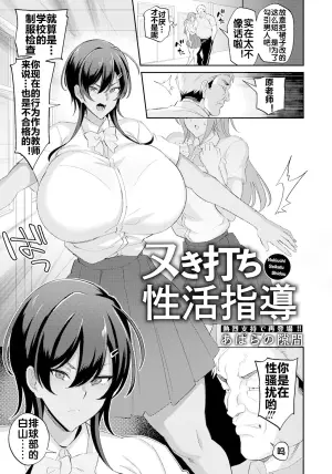 [Abara no Sukima] Nukiuchi Seikatu Shidou (ANGEL Club 2022-12) [Chinese] [流木个人汉化] [Digital]