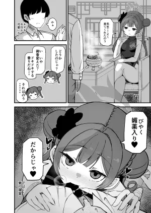 [Oozora Kodachi] Kisaki to biyaku de ichaicha etchi suru gainen (FANBOX)