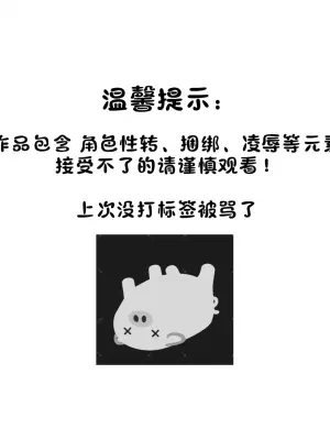 ［今天你拉了吗］失职的守卫_复仇篇