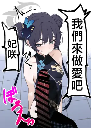 [Akuiya (Akui)] Kisaki to Meccha Sex suru Hon (Blue Archive) [Chinese] [Digital]