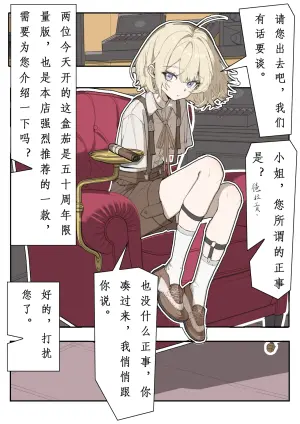 A The Chronicle of False Humans【伪人异闻录】