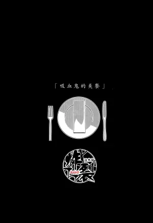 (Comic Market 97)[HEATBOY(tomomo)]Vampire no gotiwou | 吸血鬼的盛宴 (Hypnosis Mic)[Chinese] [丁丁炸裂汉化组]