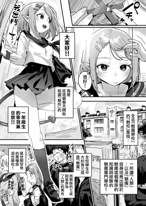 [ie] サキュバス学園 [Ongoing] | 魅魔學校 [進行中] [Chinese] [天帝哥個人漢化]