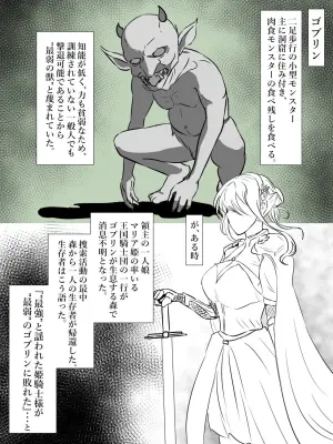 [富井ロバ] 姫騎士vsゴブリン