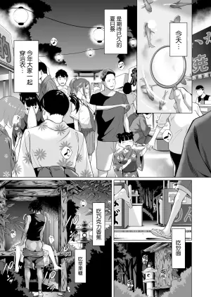 [Misaki (Futamine Kobito)] Furueru Yoru ni... ~Ichika ga Kouhai Kuzu Otoko ni Karada o Yurushita Wake~ Chuuhen [Chinese]