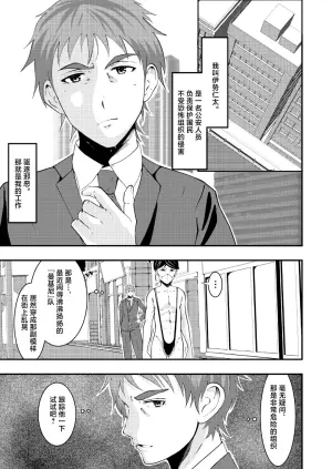 [Otoko no Saimin Fetiya-san (Matsukaze Akitarou)] Sennou Shuuyou, Torawareta Kouan Keisatsu [Chinese] [Digital]