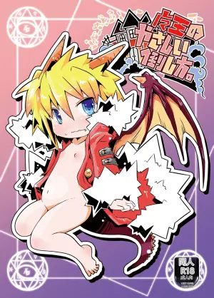 [Nijigen Koubou (Rioemon)] Maou no Yasashii Taoshikata. [Chinese] [AI Translated] [Digital]