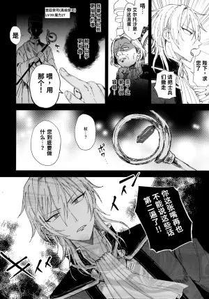 (Kokuin no Hokori 21) [Mycology. (Ainaryumu)] Sennou haiboku (Fire Emblem: Seisen no Keifu)