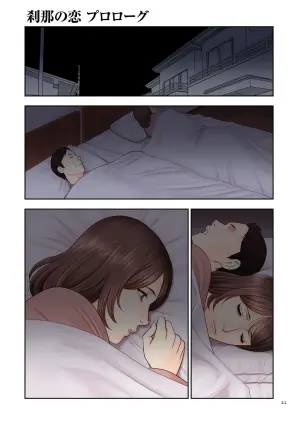 [タカスギコウ] 刹那の恋 1