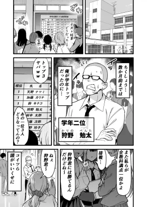 [つゆだくバナナの家 (つゆだくバナナ)] 学年トップ3を俺のちんこでバカにする
