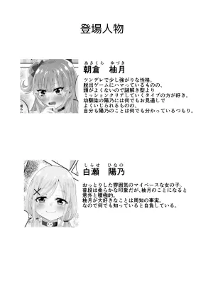 [Choco＊Flower (みぞれ)] 百合えっちで100回イかないと出られない部屋に幼馴染と閉じこめられた！〜全部知ってるから簡単だよね！〜