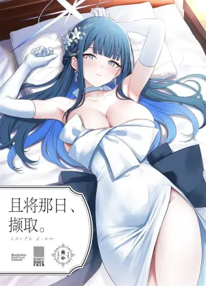 (C108) [manymanyrain (Amagasa Ikuta)] Sono Hi o, Tsume. - carpe diem | 且将那日、撷取。 (Blue Archive) [Chinese] [欶澜汉化组]