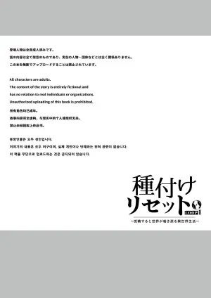 [Yumemi Dream Land (Yumemi Gachi)] Tanetsuke Reset 〜 Jusei Suru to Sekai ga Makimodoru Isekai Seikatsu