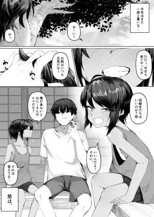 [Ika no Engawa (Hekichi)] Yoku Ie ni Kuru Kinjo no Ko [Digital]