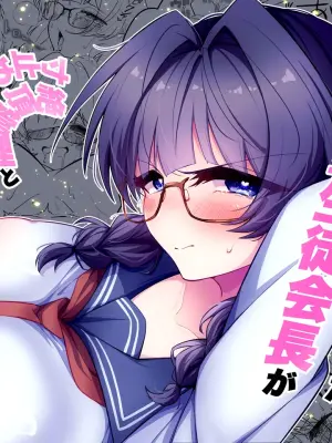 [Choukyou Koubou (Yamana C)] Kyoushi ni Damasareta Kanpeki Seitokaichou ga Zecchou Kanri to Sundome Jigoku no Ageku, Kairakuochi Suru Hanashi