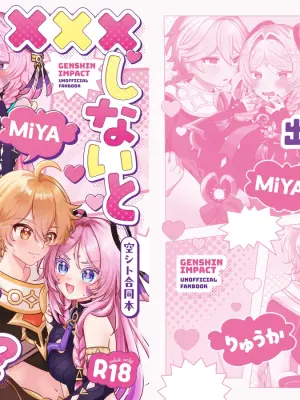 [Puchi Puchi (Ryuuka)] XXX Shinai to Derarenai Heya!? (Genshin Impact) [Digital]