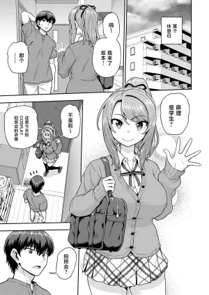 [Chimamire Yashiki (Gachonjirou)] Game Tomodachi no Onnanoko ga Cosplay Satsueikai ni Iku Hanashi [Chinese]
